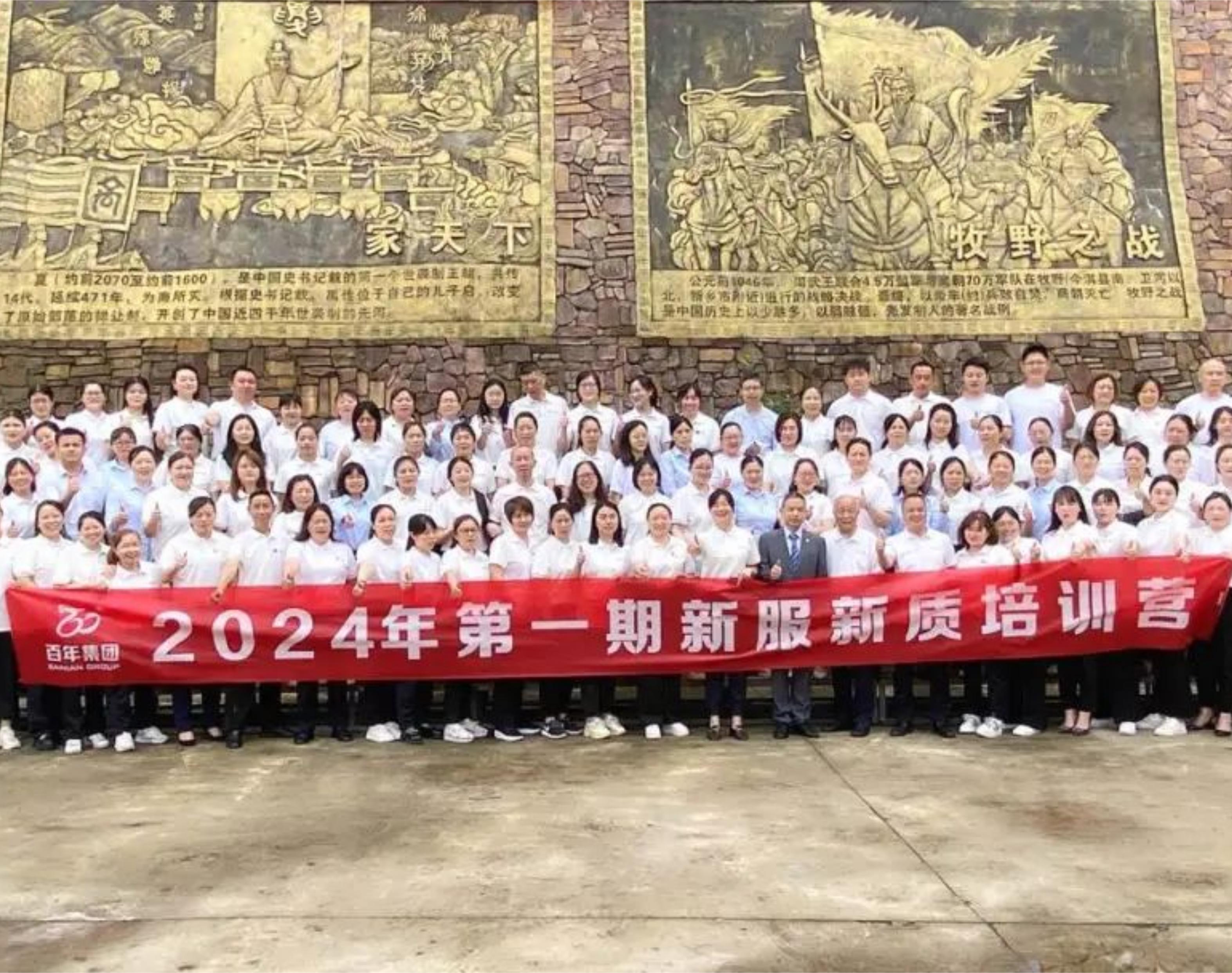 重慶市百年集團2024年新服新質(zhì)培訓營