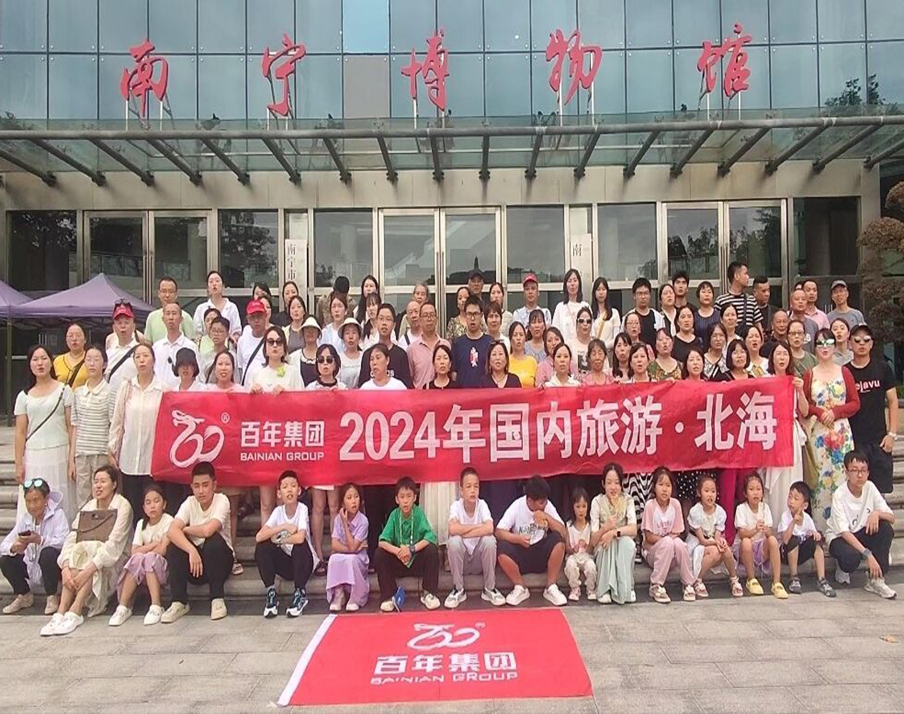 共享美好，共同探索 I 百年集團(tuán)2024年北海六日游