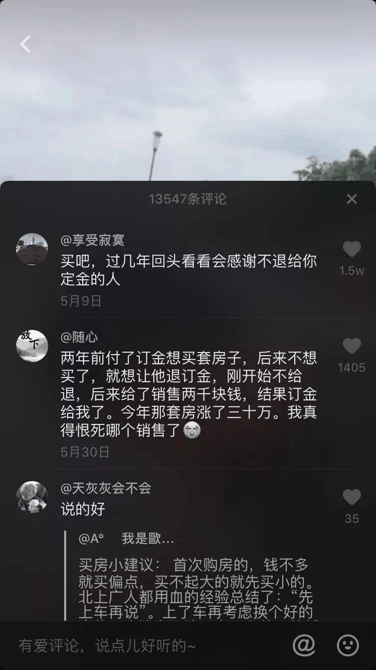 一小伙買房交了定金不給退，發(fā)抖音求助，結(jié)果1.4萬條評論亮了！網(wǎng)友：買吧，不用十年，你就會感謝那些逼你買房的人！
