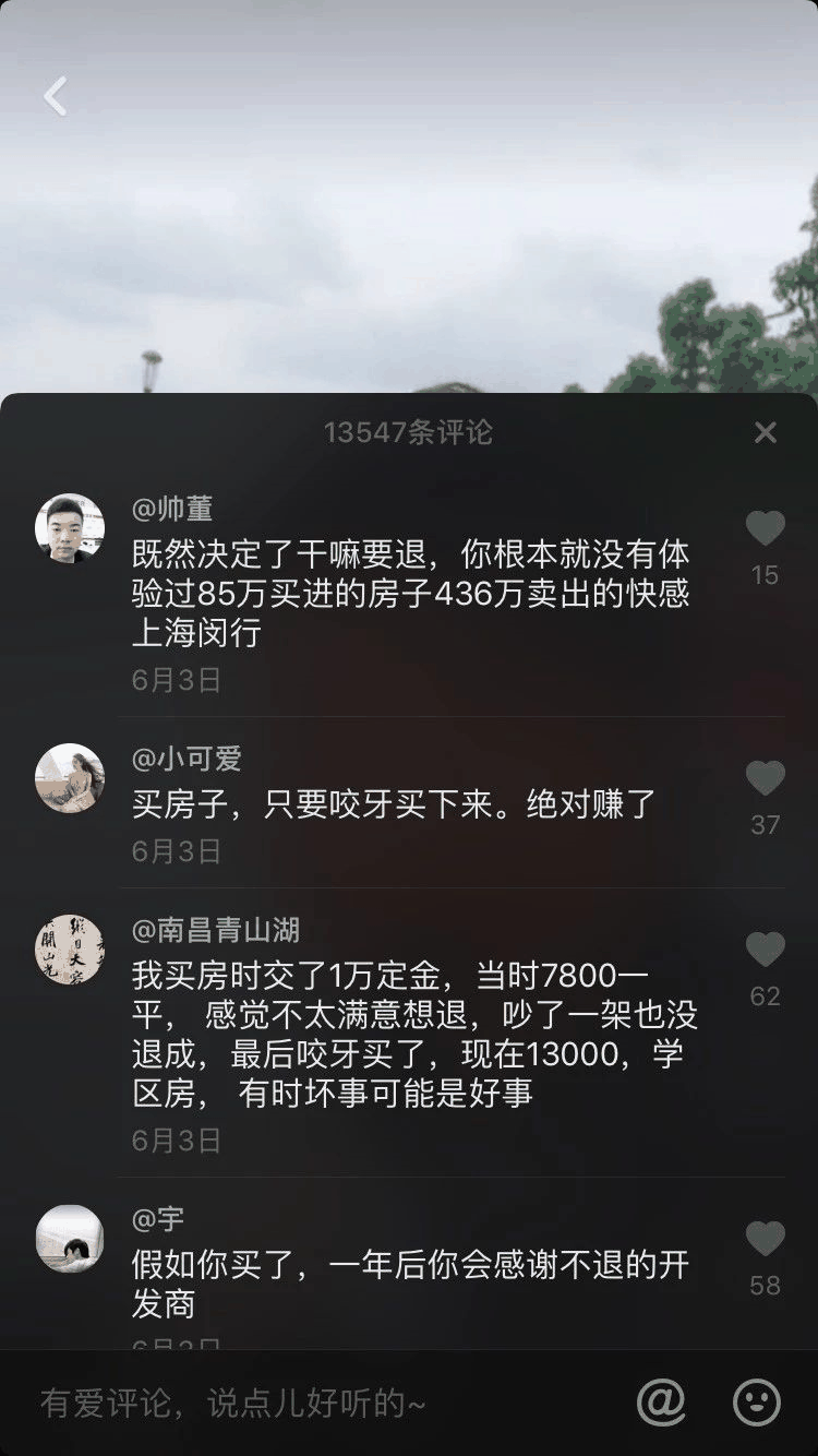 一小伙買房交了定金不給退，發(fā)抖音求助，結(jié)果1.4萬條評論亮了！網(wǎng)友：買吧，不用十年，你就會感謝那些逼你買房的人！