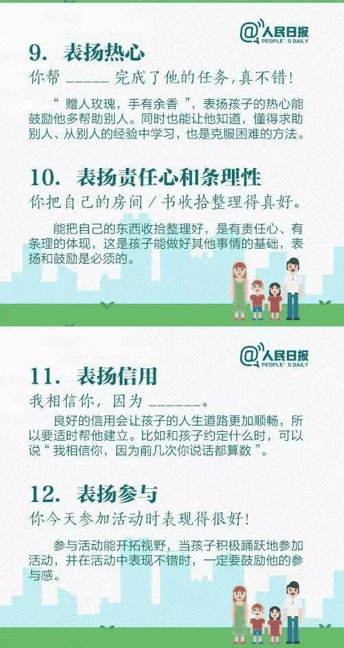 人民日報：15個表揚孩子和10個懲罰孩子的科學方法，轉(zhuǎn)給家長！