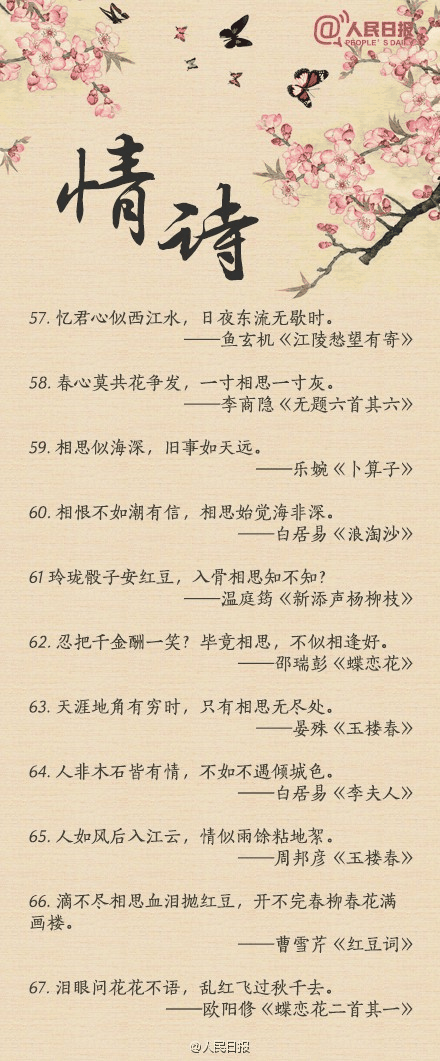 人民日報(bào)-100句絕美情詩，值得珍藏！寫給心愛的TA