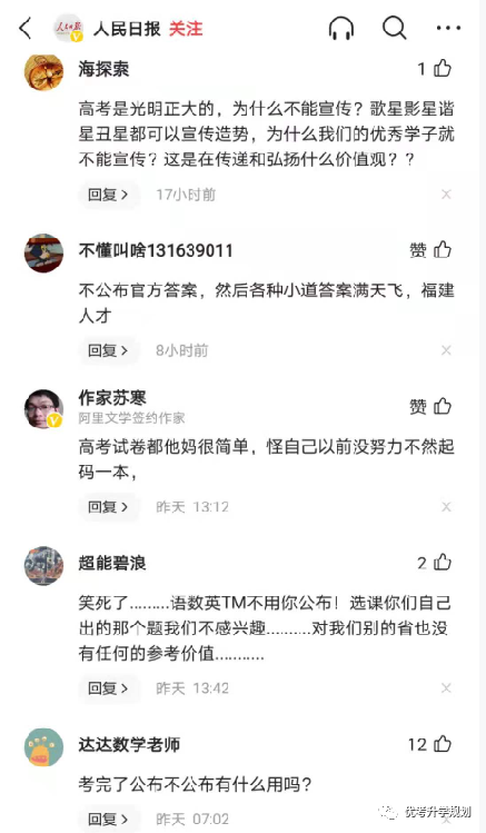 考后不公布試題和答案！ 新高考省份福建開先河引發(fā)熱議 家長怎么看？