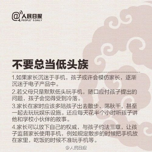 人民日?qǐng)?bào)列出優(yōu)秀父母的9條標(biāo)準(zhǔn)！家長(zhǎng)對(duì)照看看，你做到?jīng)]？
