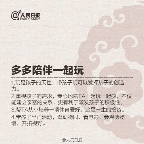 人民日?qǐng)?bào)列出優(yōu)秀父母的9條標(biāo)準(zhǔn)！家長(zhǎng)對(duì)照看看，你做到?jīng)]？