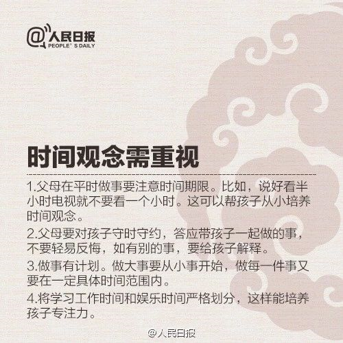 人民日?qǐng)?bào)列出優(yōu)秀父母的9條標(biāo)準(zhǔn)！家長(zhǎng)對(duì)照看看，你做到?jīng)]？