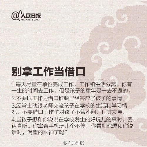 人民日?qǐng)?bào)列出優(yōu)秀父母的9條標(biāo)準(zhǔn)！家長(zhǎng)對(duì)照看看，你做到?jīng)]？
