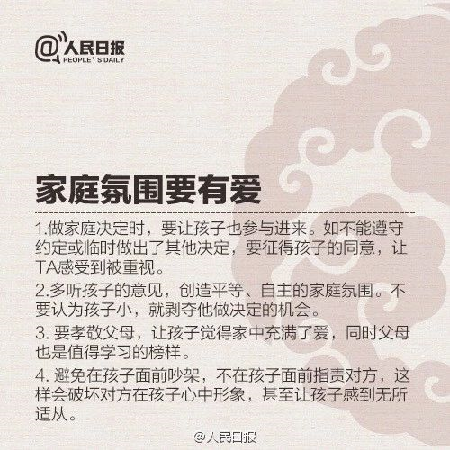 人民日?qǐng)?bào)列出優(yōu)秀父母的9條標(biāo)準(zhǔn)！家長(zhǎng)對(duì)照看看，你做到?jīng)]？