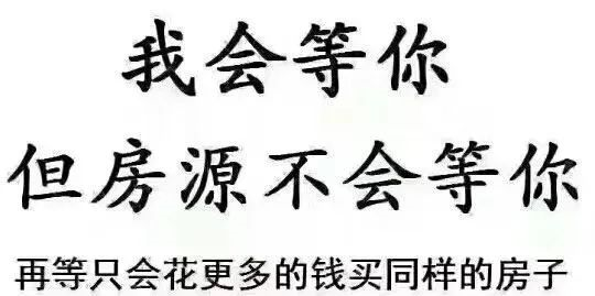 請給我一個房價會跌的理由？水泥漲價10%-15%，木材漲15%-30%...唯獨到手的錢少了，此時不買房，更待何時？