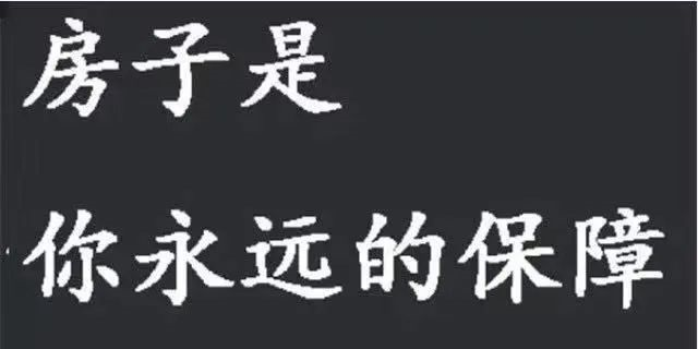 請給我一個房價會跌的理由？水泥漲價10%-15%，木材漲15%-30%...唯獨到手的錢少了，此時不買房，更待何時？