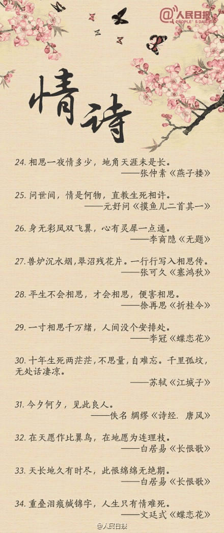 人民日報(bào)-100句絕美情詩，值得珍藏！寫給心愛的TA
