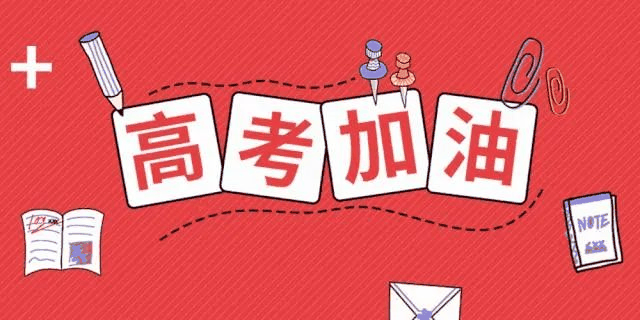 高考倒計時24天，送給考生的30條建議！句句干貨！