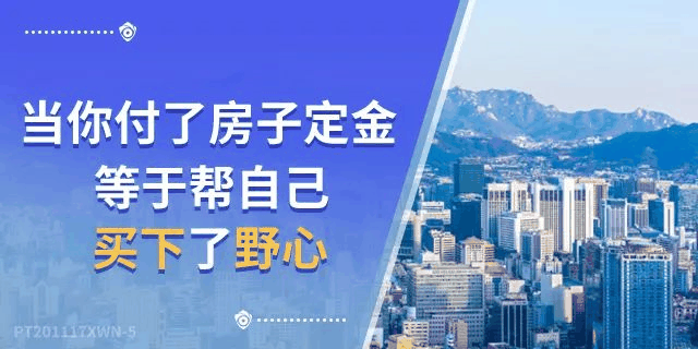 4樓賣了…8樓賣了…18樓賣了…連頂樓都賣了…買的人都有房有家，小家換大家；而你，挑挑揀揀，房沒(méi)了，房?jī)r(jià)漲了，最后剩你懷