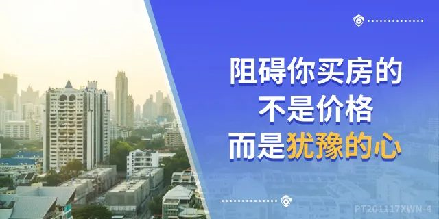 4樓賣了…8樓賣了…18樓賣了…連頂樓都賣了…買的人都有房有家，小家換大家；而你，挑挑揀揀，房沒(méi)了，房?jī)r(jià)漲了，最后剩你懷