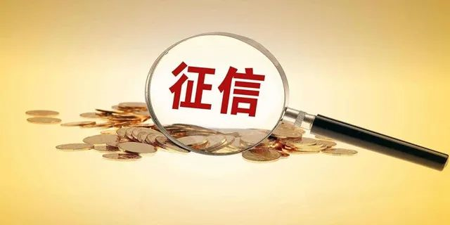新版征信記錄嚴(yán)格，征信查多了易影響房貸審批！那使用花唄借唄會影響個人信用記錄嗎？