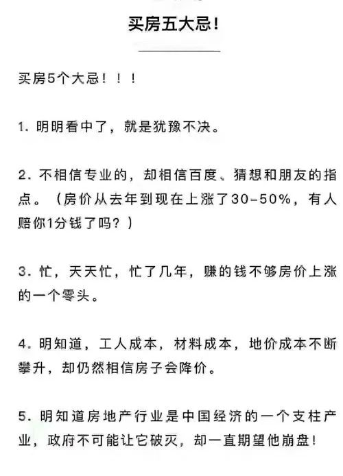 明知地價不降，人工、材料等成本不斷上漲，卻依然相信房子會大跌？2021買房，這5個想法不能有！