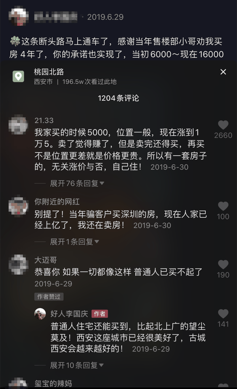 我恨當(dāng)年那個(gè)中介，當(dāng)初5000一平，怎么就不拿刀來(lái)架著我買(mǎi)呢，買(mǎi)房真的要趁早！