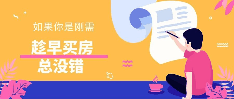 八套房姐說：買房不要問沒買過房的意見，他們沒試過20萬買，100萬賣出去的感受！