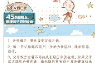人民日報：45條陪伴孩子的新理念，值得收藏！