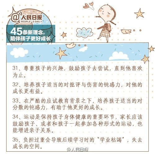 人民日?qǐng)?bào)：45條陪伴孩子的新理念，值得收藏！