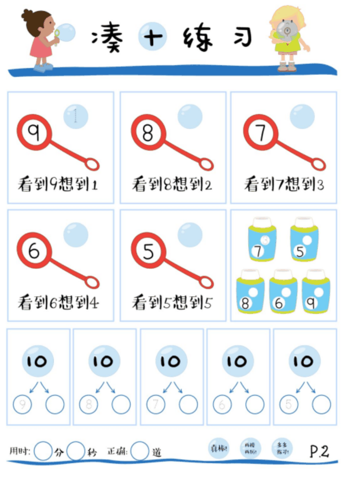小學《湊十法》練習200道，這個學會了，計算不再出錯 ?