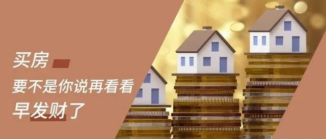 買房，要明白，你永遠不可能用奧拓的價格買到奧迪！
