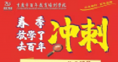 現(xiàn)在不吃苦，將來準(zhǔn)辛苦，故事很短，道理很深