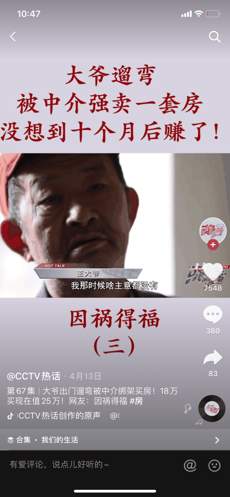 大爺遛彎，被中介強(qiáng)賣一套房，沒想到十個(gè)月后賺了！這輩子沒騙過你的就是房產(chǎn)中介了！