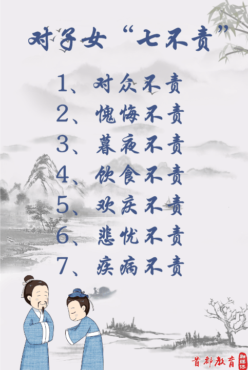 對(duì)子女七不責(zé)，對(duì)父母五不怨，這些古訓(xùn)你做到了嗎？