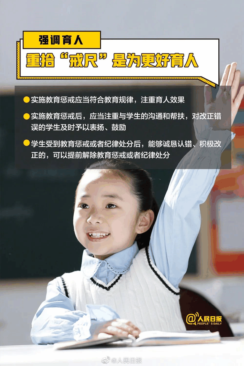 周知！《中小學(xué)教育懲戒規(guī)則（試行）》3月起實(shí)施，這些要點(diǎn)須了解！
