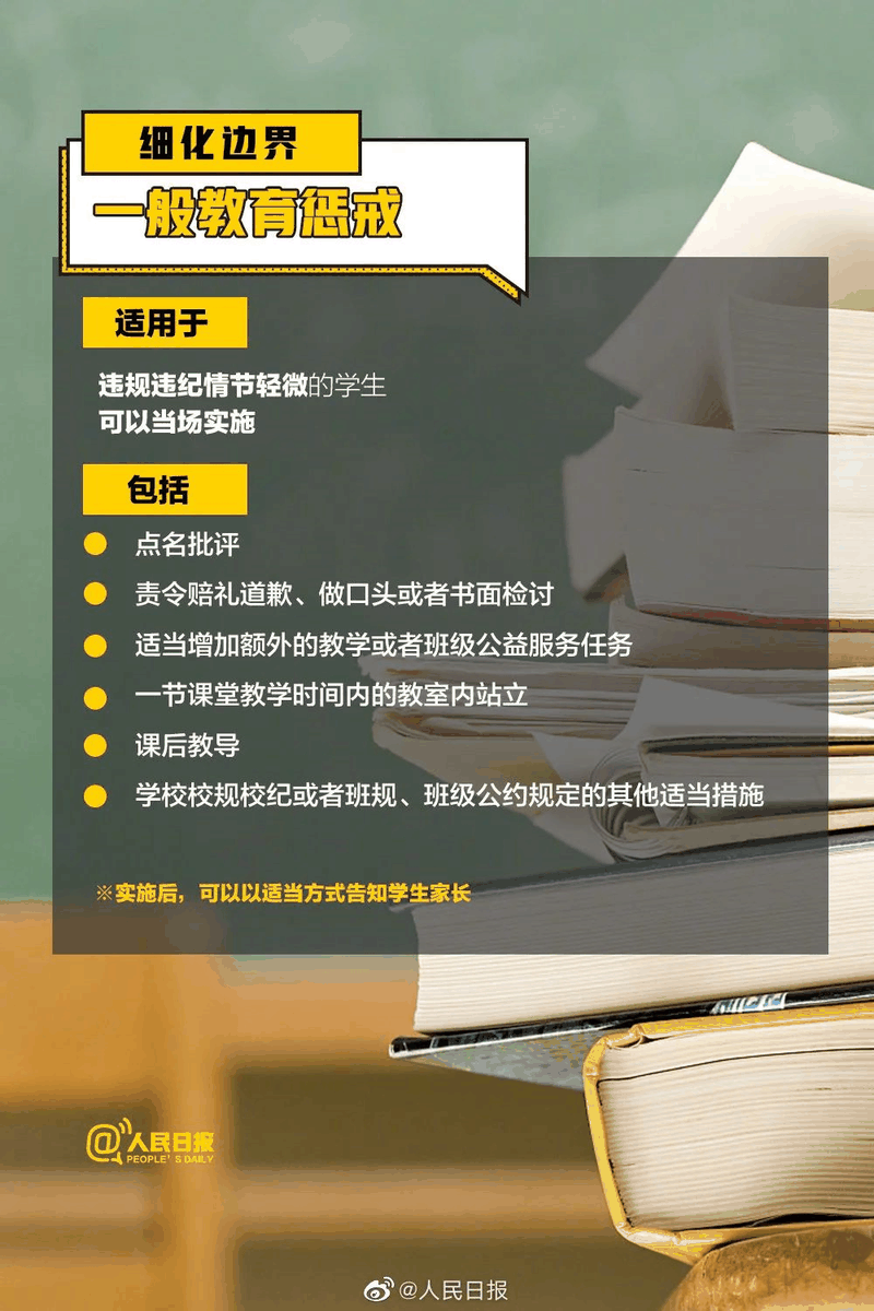 周知！《中小學(xué)教育懲戒規(guī)則（試行）》3月起實(shí)施，這些要點(diǎn)須了解！