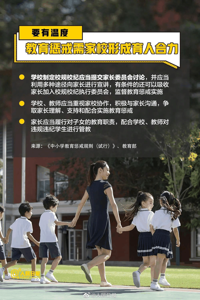 周知！《中小學(xué)教育懲戒規(guī)則（試行）》3月起實(shí)施，這些要點(diǎn)須了解！