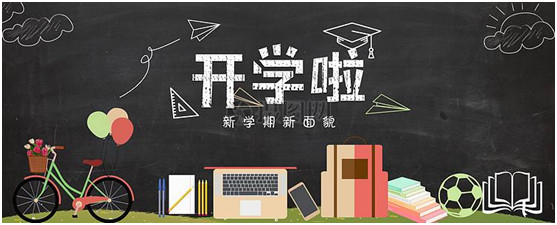 孩子剛開學(xué)做到這10點(diǎn)，整個(gè)學(xué)期不用愁！