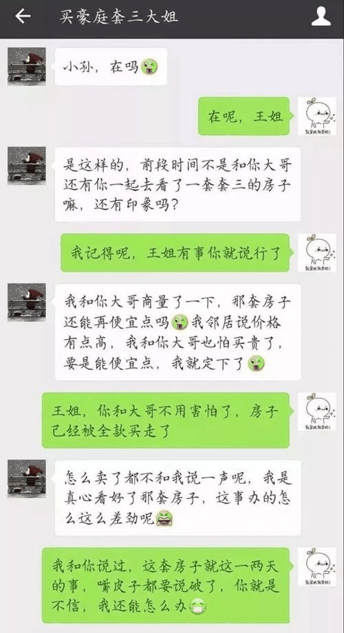 對(duì)不起，那套房已經(jīng)賣(mài)了。我嘴皮子都說(shuō)破了，你就是不信，我還能怎么辦？
