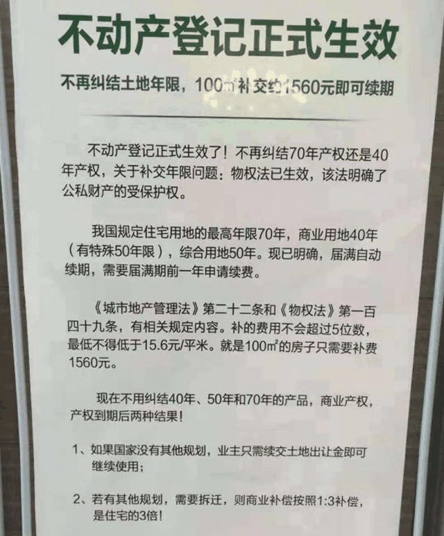 住宅70年，公寓40年，別墅50年，商業(yè)40年，到期后可以續(xù)期，不需申請，無前置條件，更不影響交易！