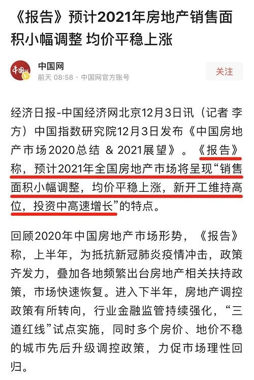買了房的客戶身價即將上漲！中指院：預(yù)計2021年房地產(chǎn)市場均價平穩(wěn)上漲！還沒買房的客戶趕緊下手了，稍一反彈一年又白干