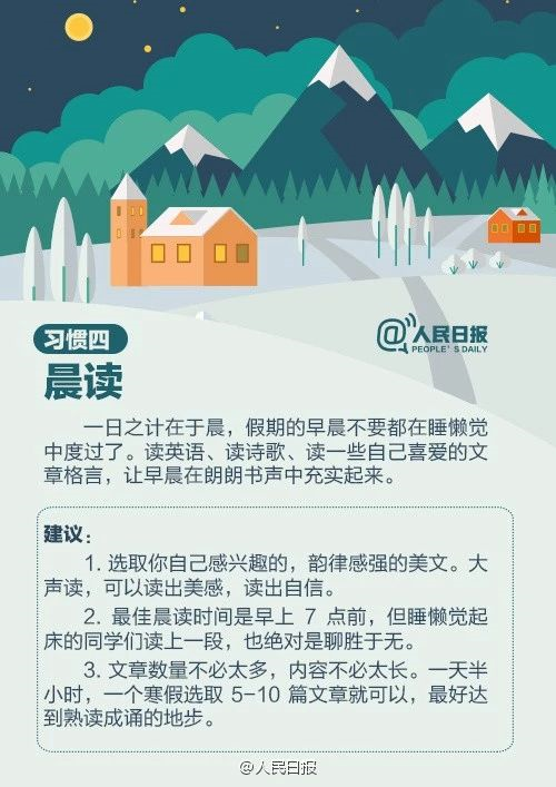 人民日報(bào)：趁寒假，這9個(gè)學(xué)習(xí)好習(xí)慣讓孩子養(yǎng)成，終身受益！