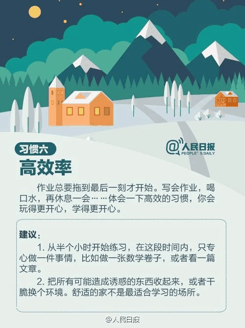 人民日報(bào)：趁寒假，這9個(gè)學(xué)習(xí)好習(xí)慣讓孩子養(yǎng)成，終身受益！