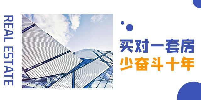 買房千萬不要等！因為你不知道等來的會是什么.....