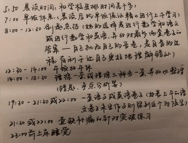 不怕同學(xué)是學(xué)霸，就怕學(xué)霸放寒假……衡中學(xué)霸寒假作息安排曝光！