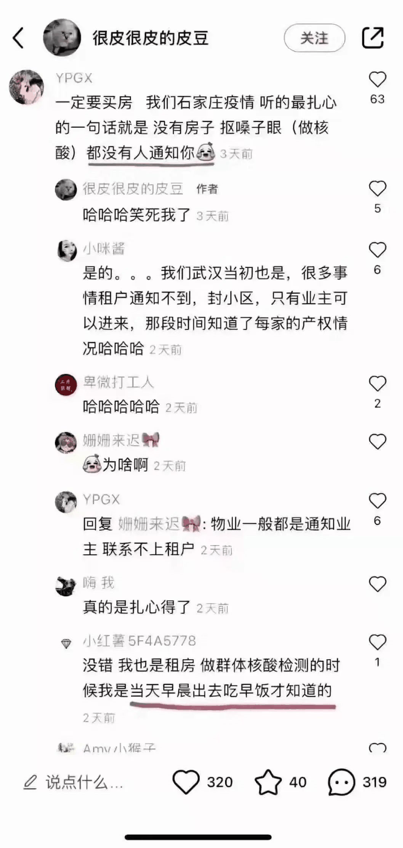 太真實(shí)了！沒有房，做核酸都通知不到你！一場疫情，讓我們明白房子的意義：沒房子叫返程，有房子叫回家；有房才有家，有房才能回