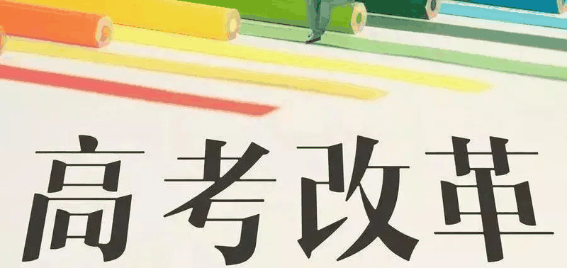 重磅!八省聯(lián)考重慶政策流程已經(jīng)確定！考生進(jìn)來查看！