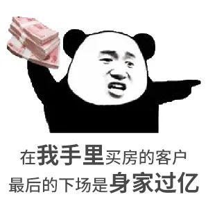 約你看個房，今天開會，明天出差！告訴你要漲價了，你說是營銷手段！終于房價漲了，你又說，上次來不是這價啊...我太難了
