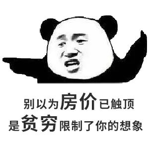 約你看個房，今天開會，明天出差！告訴你要漲價了，你說是營銷手段！終于房價漲了，你又說，上次來不是這價啊...我太難了
