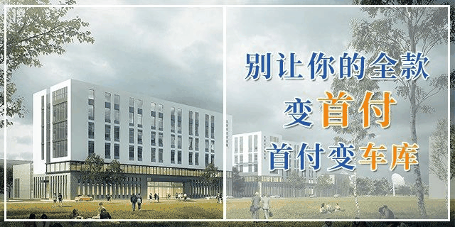 甘蔗沒有兩頭甜，房子也一樣，配套全—房價高；價格低—位置偏，所以買房要給自己定好位，適合自己最重要