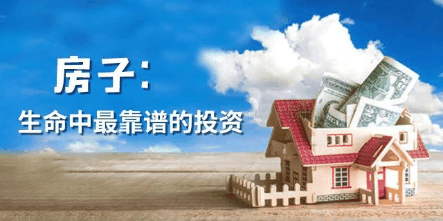甘蔗沒有兩頭甜，房子也一樣，配套全—房價高；價格低—位置偏，所以買房要給自己定好位，適合自己最重要