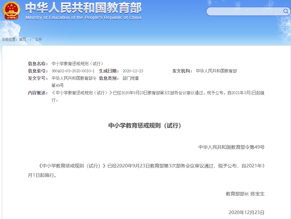 重磅!教育部頒布《中小學教育懲戒規(guī)則(試行)》| 收藏保存