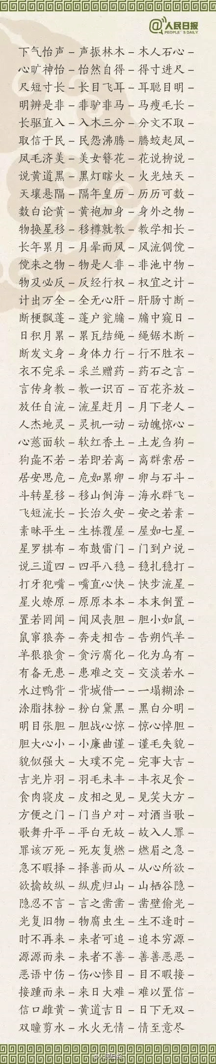 ?1500個成語接龍，貼在墻上，和孩子常玩，語文成績想不好都難！