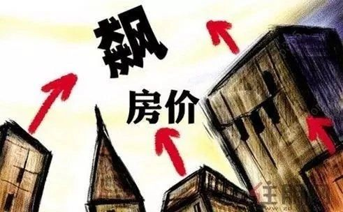 人生得意須買房，?莫??使全款變首付！房價(jià)錯(cuò)過了就永遠(yuǎn)錯(cuò)過了！