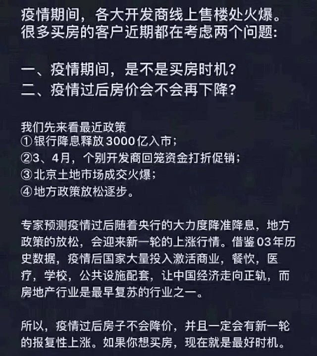 為什么要在今年買房？2003年非典、2008年地震、2020年疫情！這是危機(jī)，同時更是蘊(yùn)藏機(jī)會的一年！